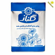 روغن مایع آفتابگردان پالایش شده گلناز حلب وزن 16 کیلوگرمی